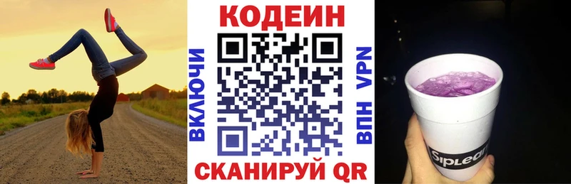 Кодеин Purple Drank  Жигулёвск 